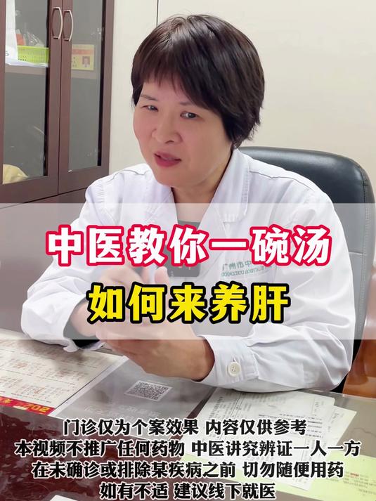中医教你一碗汤,如何来养肝