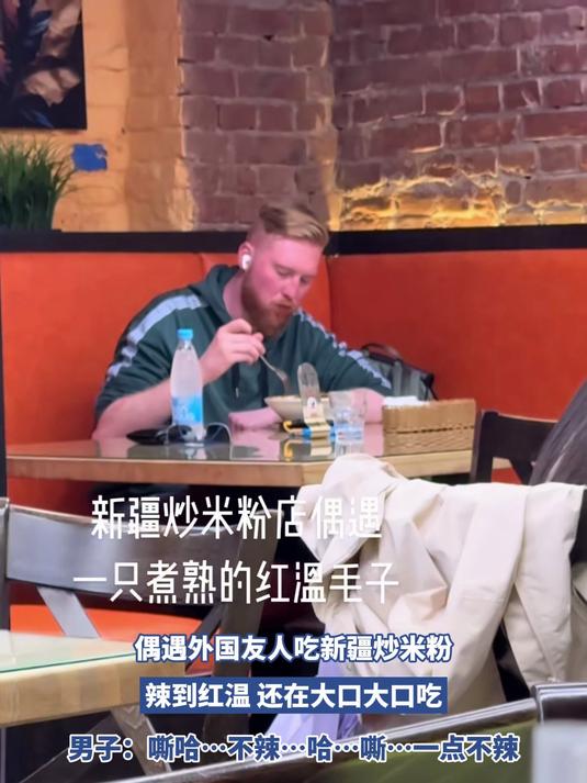 偶遇外国友人吃新疆炒米粉,辣到红温 还在大口大口吃