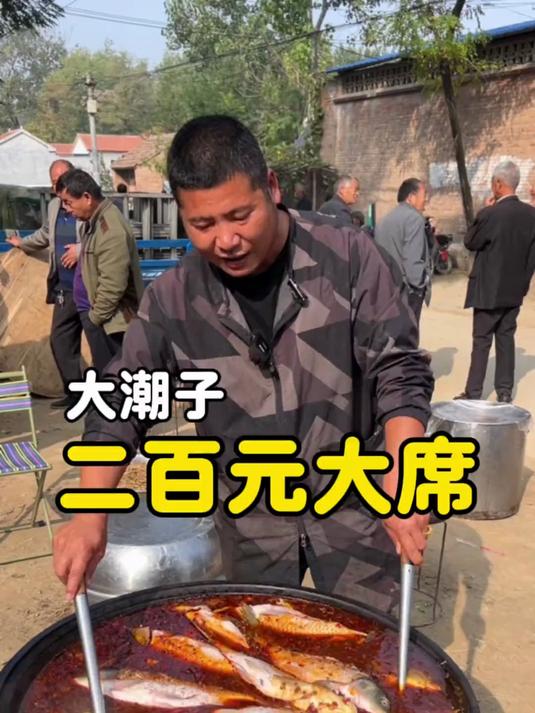 山东乡村200一桌大席菜