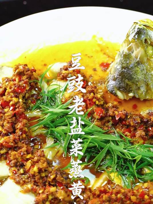 豆豉老盐菜蒸黄鱼—咸鲜香辣，极致风味融合