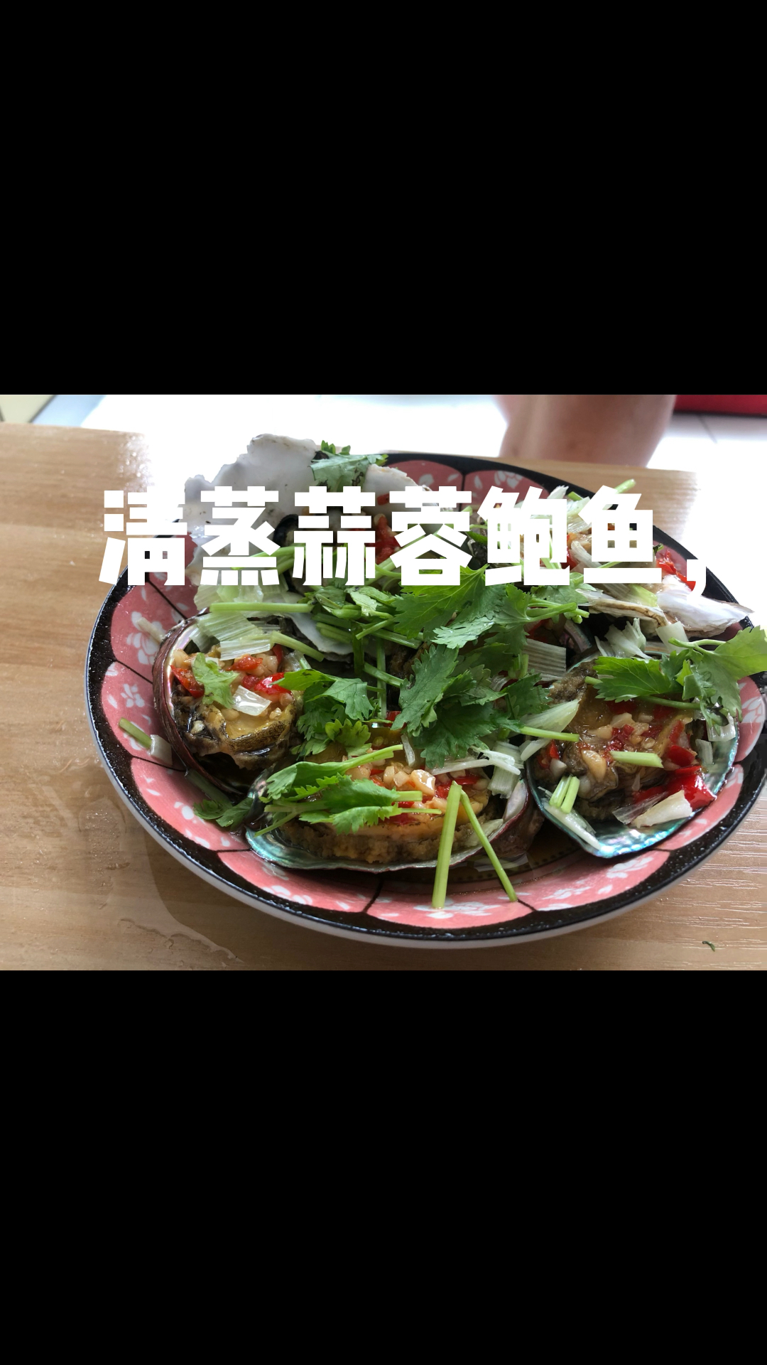 清蒸蒜蓉鲍鱼,蒜蓉生蚝