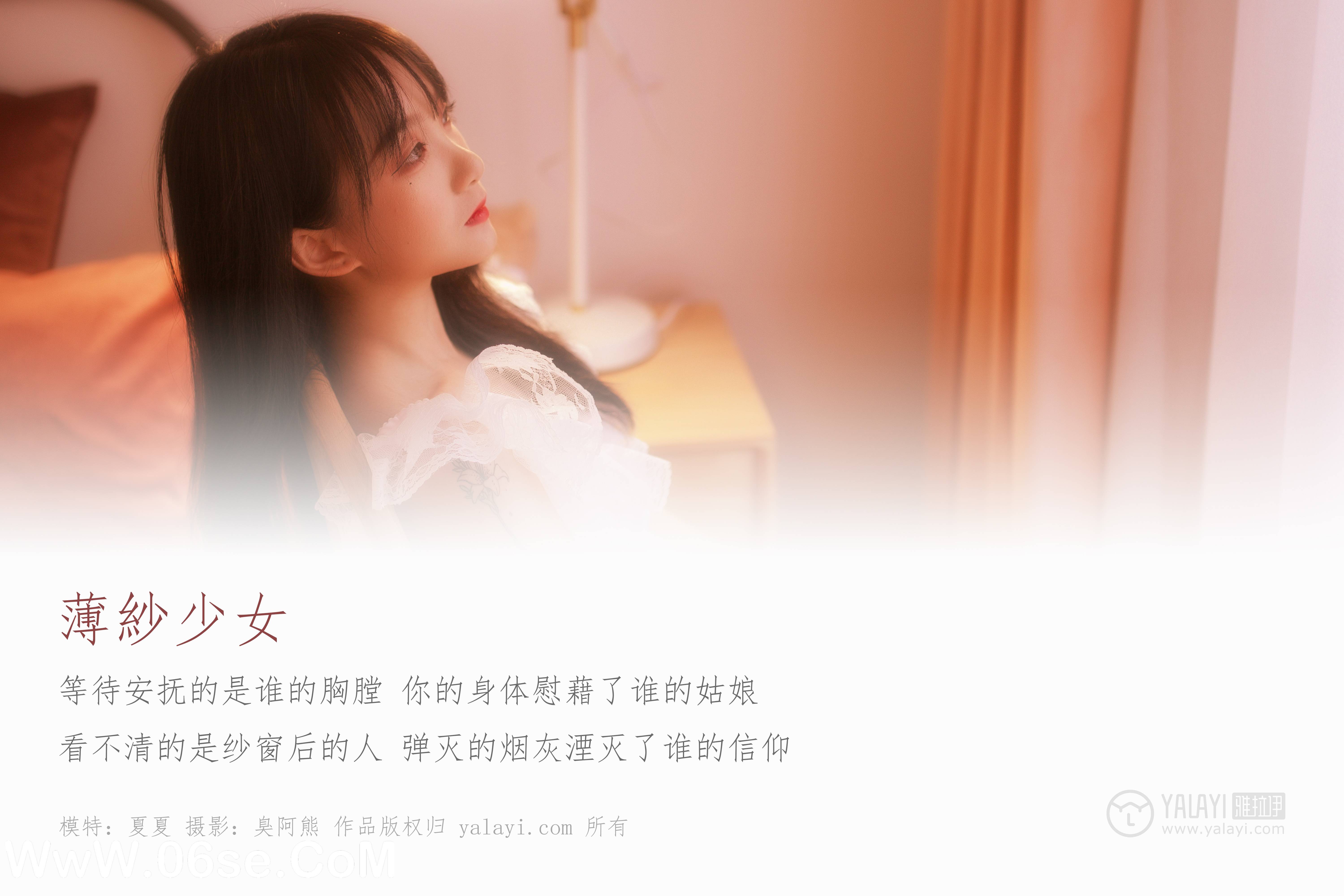 图片[2]-[YALAYI雅拉伊] NO.160 薄紗少女 夏夏-六色网