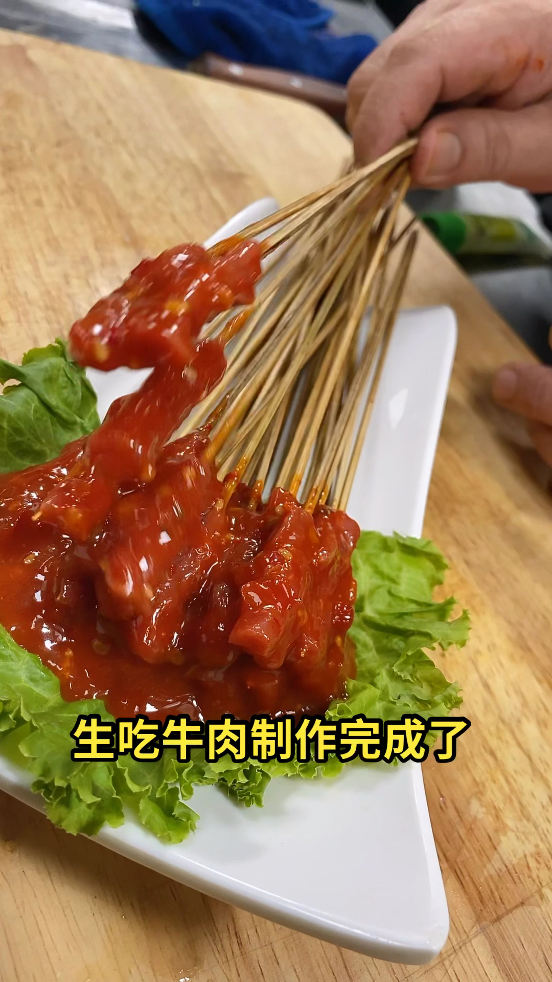 烧烤教程生吃牛肉串