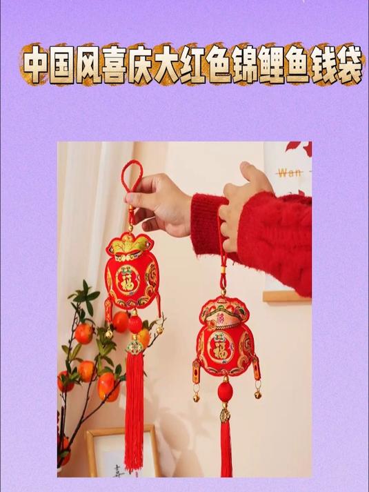 新年福袋装饰挂件,挂上立马年味十足,又好看寓意还好!