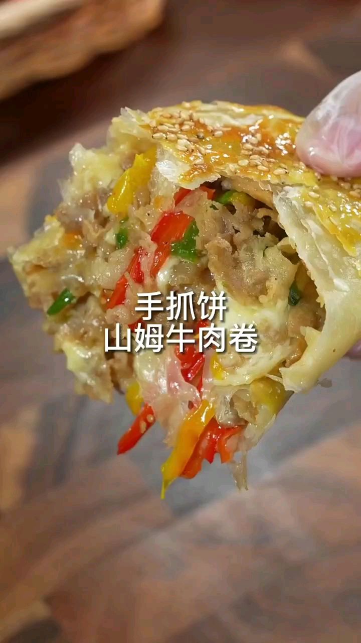 手抓饼的新吃法,用空气炸锅做的手抓饼版山姆牛肉卷,一口下去好吃到爆,简单好做