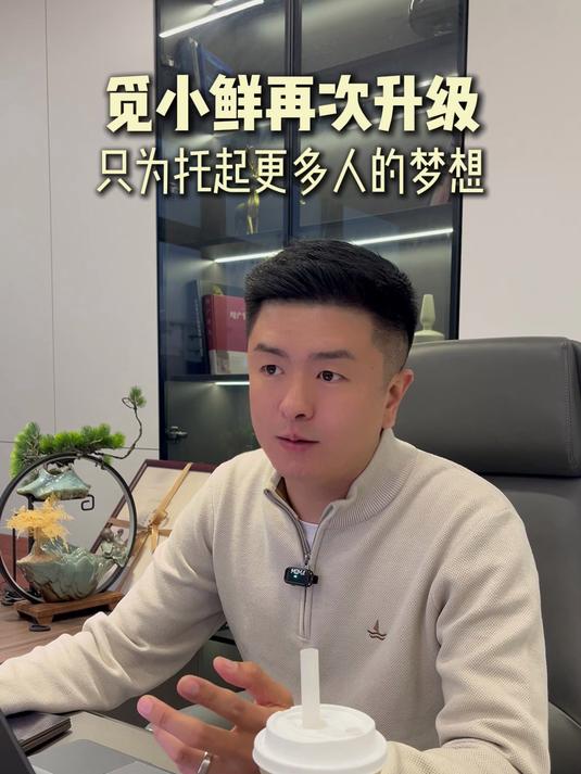 觅小鲜再次升级，只为托起更多人的梦想！觅小鲜砂锅麻辣烫
