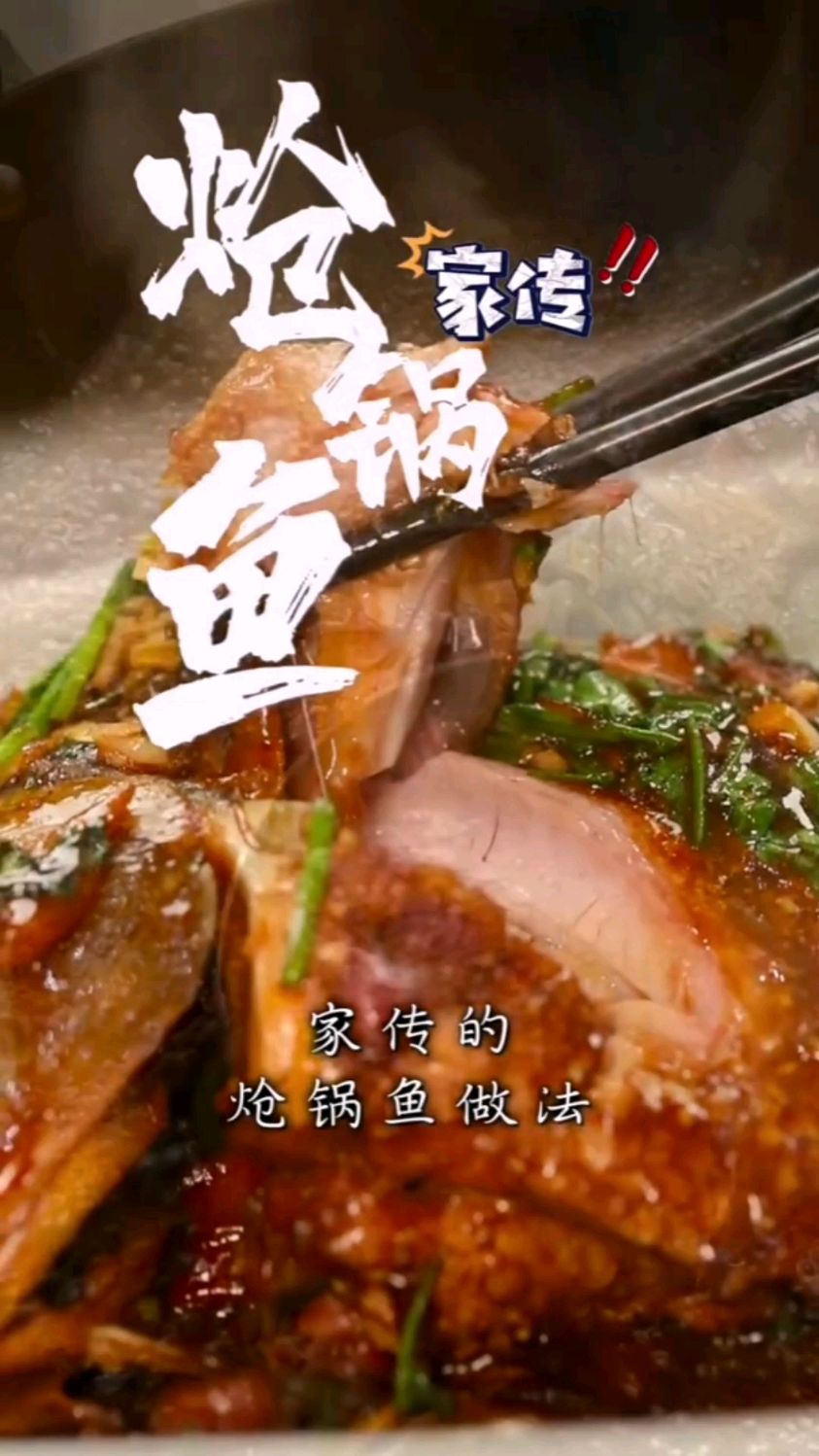 家传菜炝锅鱼