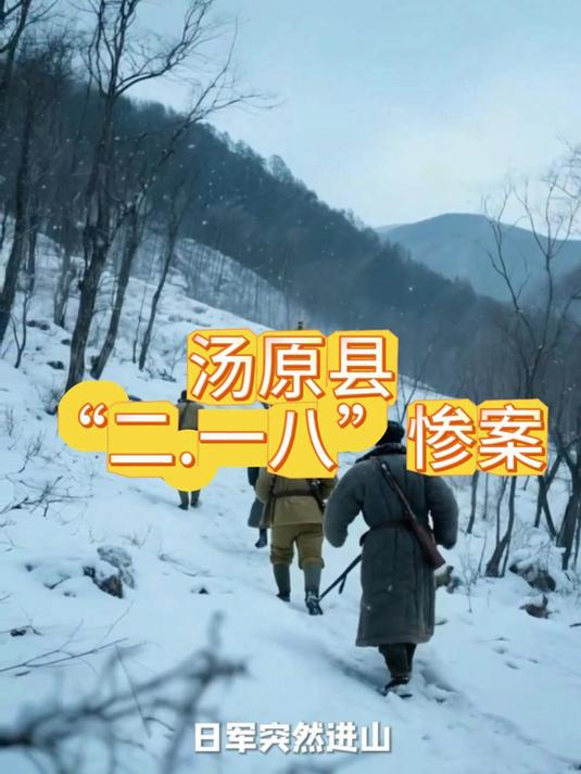 汤原县“二。一八”惨案