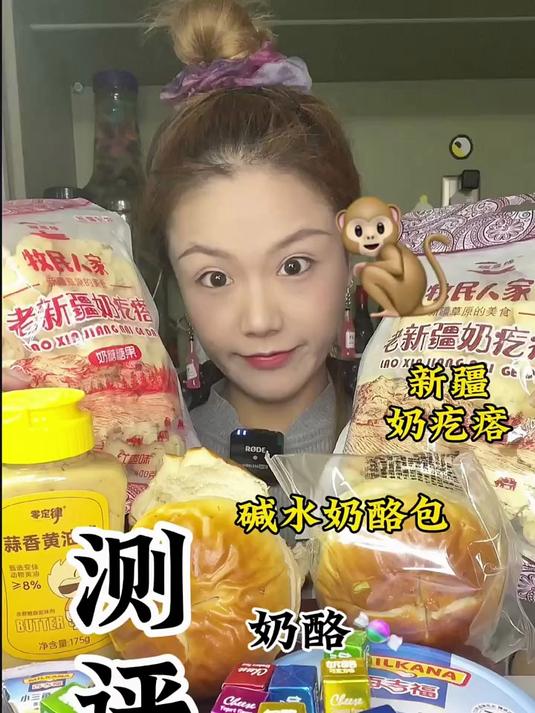 奶酪测评碱水面包小三角奶酪新疆奶疙瘩
