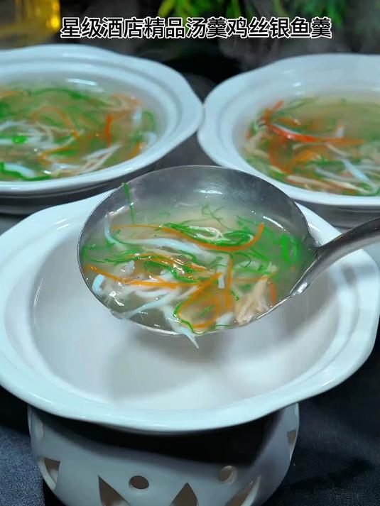 星级酒店精品汤羹(鸡丝银鱼羹),味道鲜美