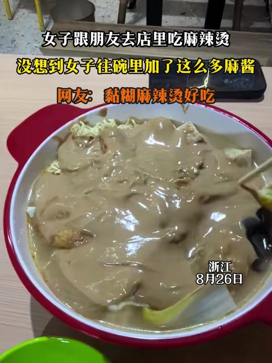 女子跟朋友去店里吃麻辣烫,没想到女子往碗里加了这么多麻酱