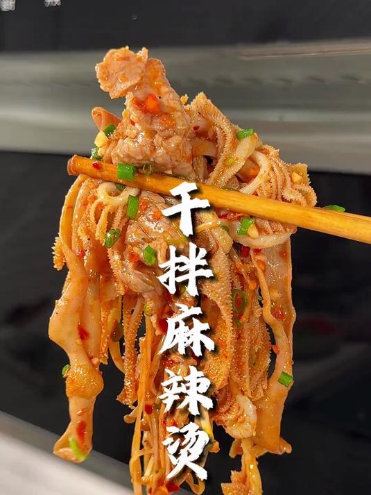 干拌麻辣烫吃过没有