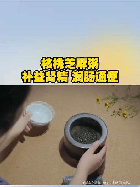 安神治愈失眠健忘,当然少不了核桃芝麻粥 啦~ 还能补益肾精,润肠通便呢!