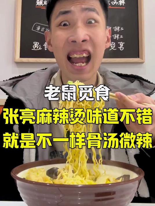 张亮麻辣烫