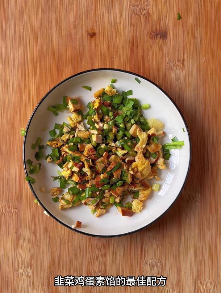 韭菜鸡蛋素馅的最佳配方,跟我这样做,简单好吃