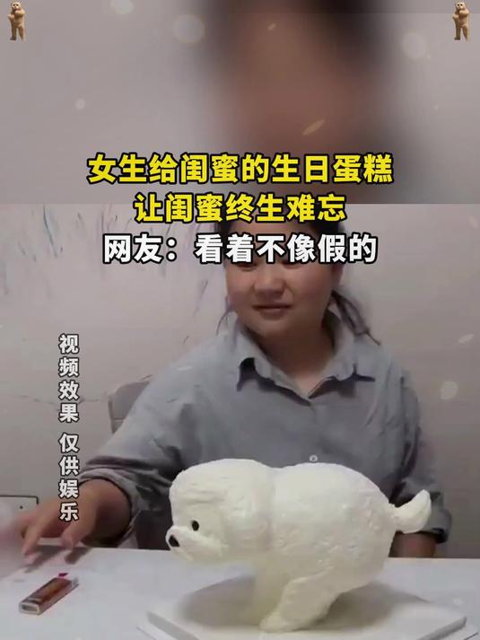 女生给闺蜜的生日蛋糕，让闺蜜终生难忘，网友：看着不像假的