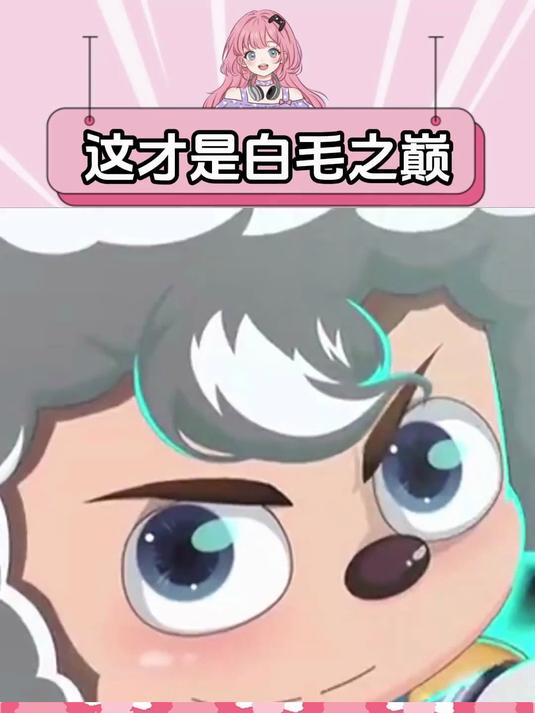 喜羊羊参加白毛之巅对决,轻松碾压各路男神,最后的对手竟是他!#短剧x轻松口语化