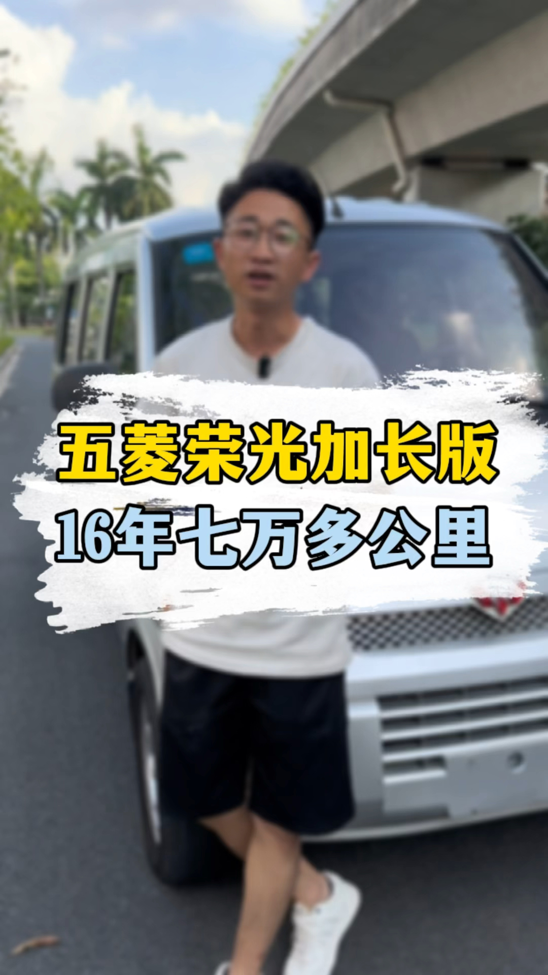 五菱荣光加长版,16年,1.5L,七万多公里 #五菱荣光加长版 #佛山面包车 #二手车