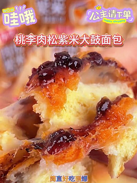 告别蛋糕店高价!桃李自制肉松紫米面包,性价比之选