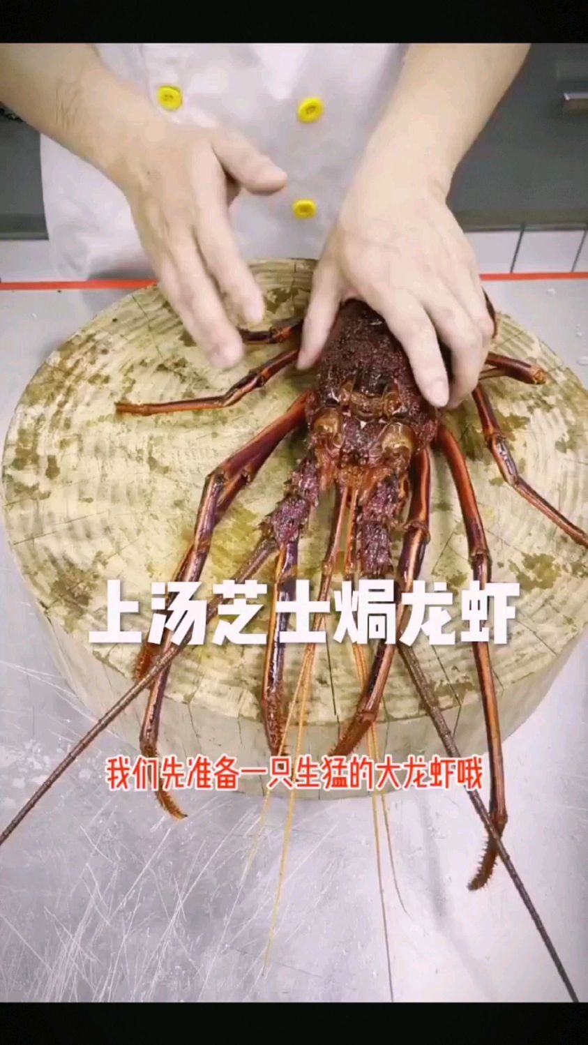 上汤芝士焗龙虾