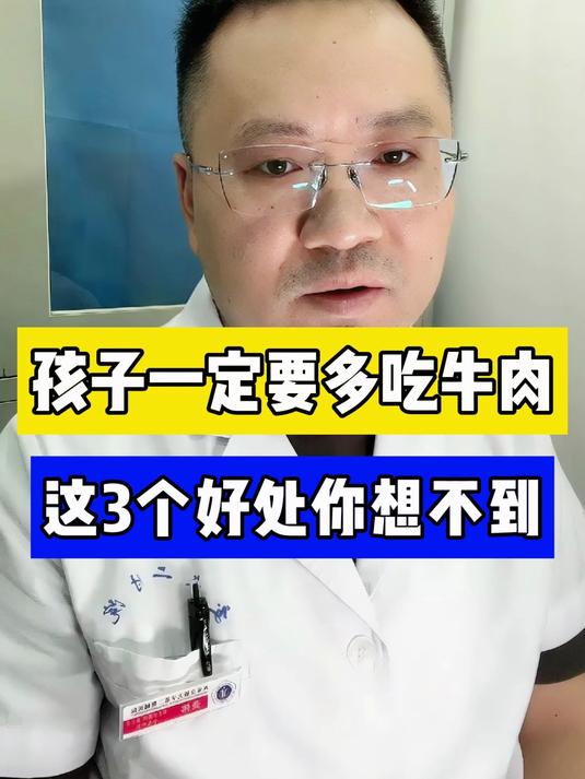孩子一定要多吃牛肉,这3个好处你想不到