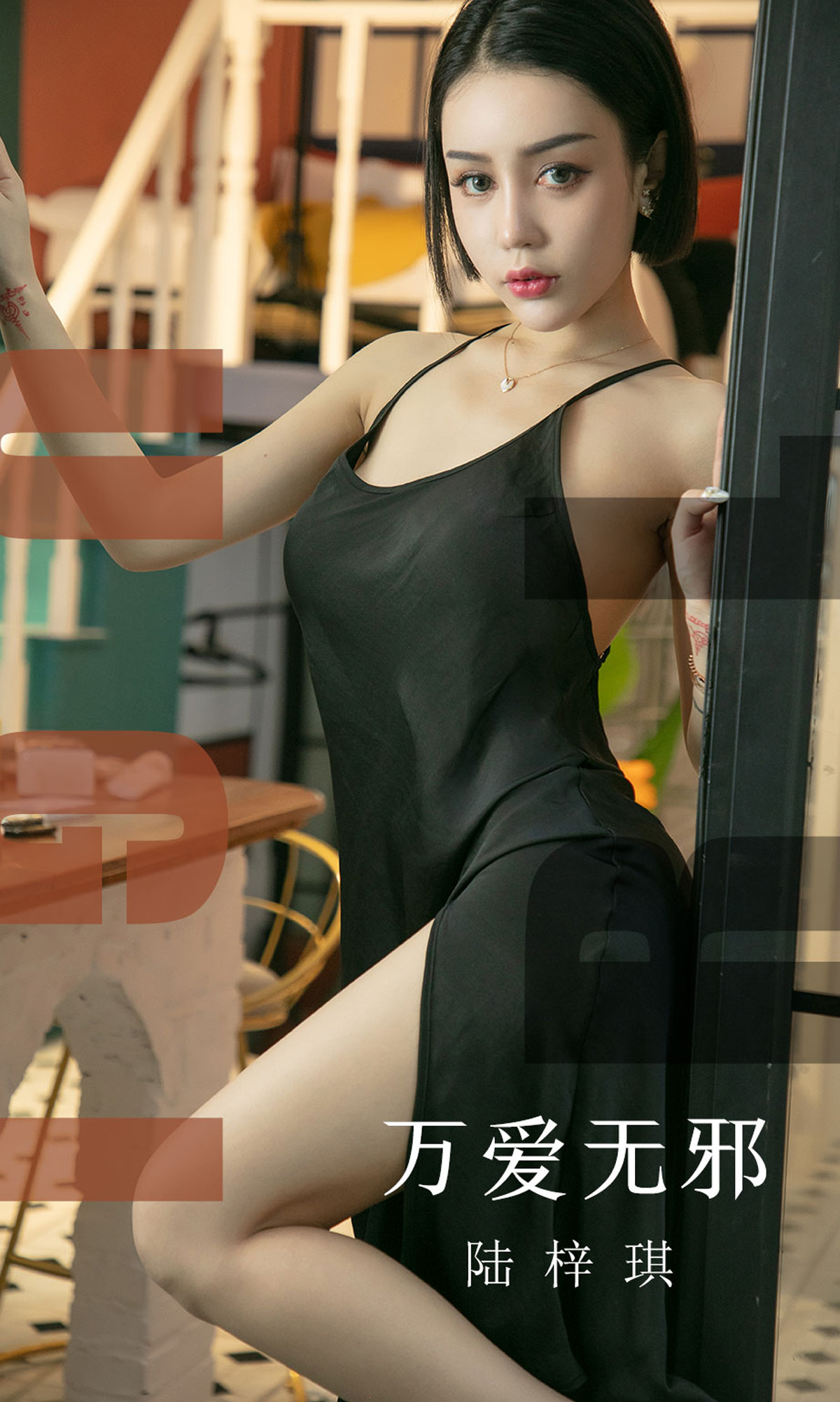 [Ugirls爱尤物] No.1555 Lu Zi Qi (陆梓琪)-六色网