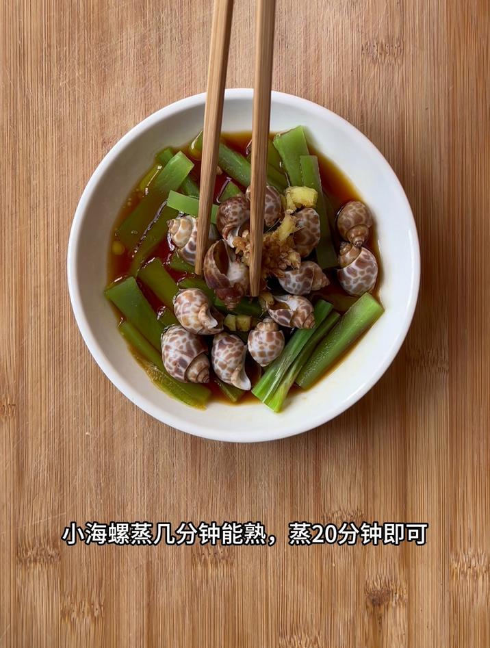 小海螺蒸几分钟能熟,蒸20分钟即可