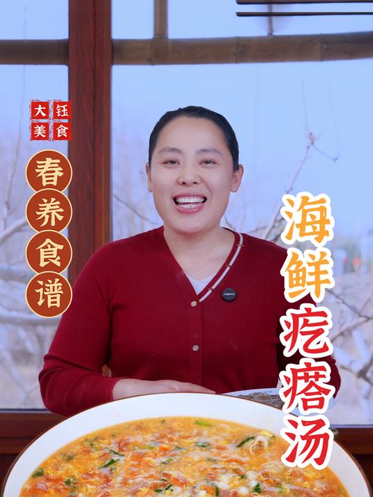 强烈推荐你们试试这道海鲜疙瘩汤,满满当当的全是料.