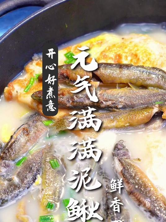 广式美食-元气满满泥鳅汤，鲜香四溢