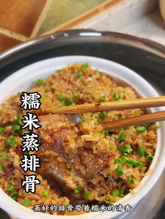这样做的糯米排骨太绝了，排骨软烂脱骨夹着糯米的香味真的巨好吃