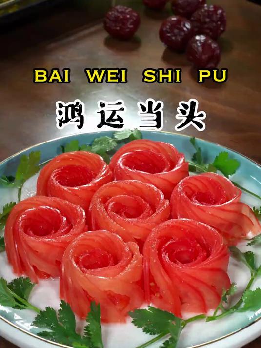 好吃的年夜菜鸿运当头