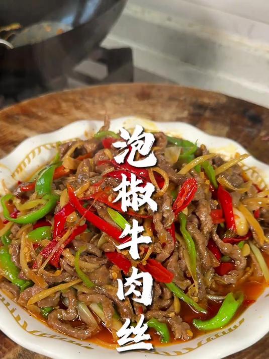 在家炒牛肉丝,怎么才能又嫩又入味