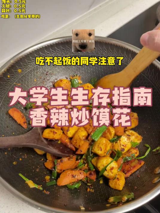 今天主包搞一个简单的炒馍花 味道还是很不戳的 美食