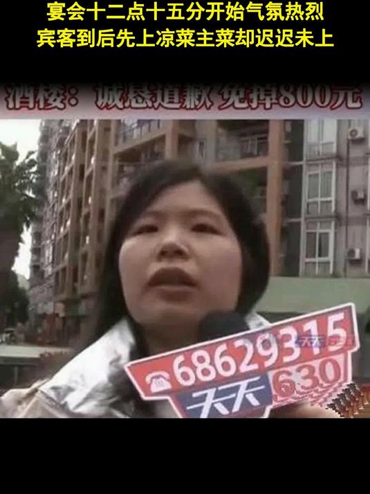 百日宴主菜上太慢引不满 花了钱还受气酒店拒全赔 责任谁担