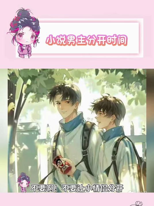38. 不要让小情侣分开啊!小说 双男主 江添盛望 陈景深喻繁