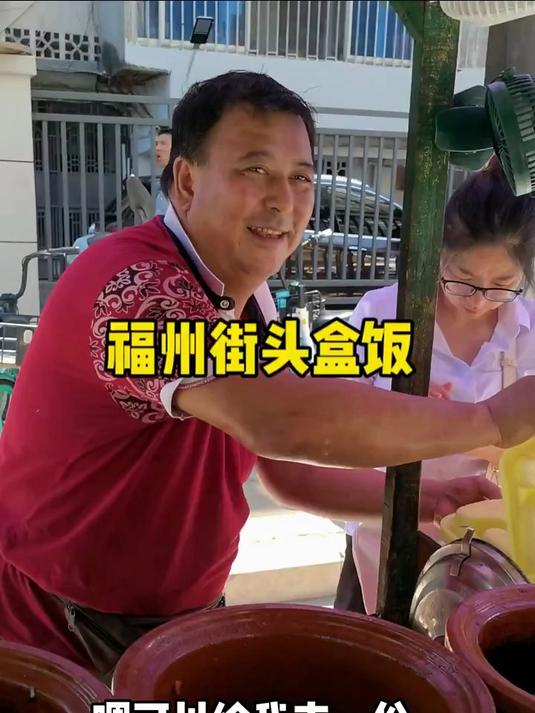 福州街头偶遇地摊盒饭 16元一份真的吃到撑