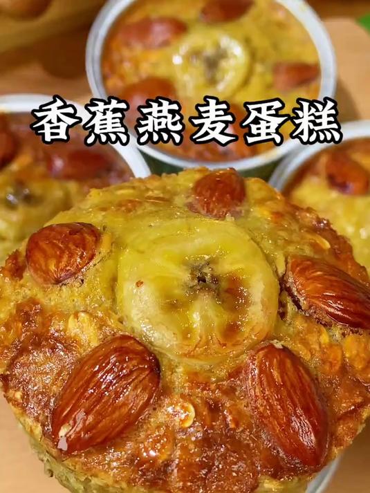 好吃不怕胖得香蕉燕麦蛋糕，简单易做