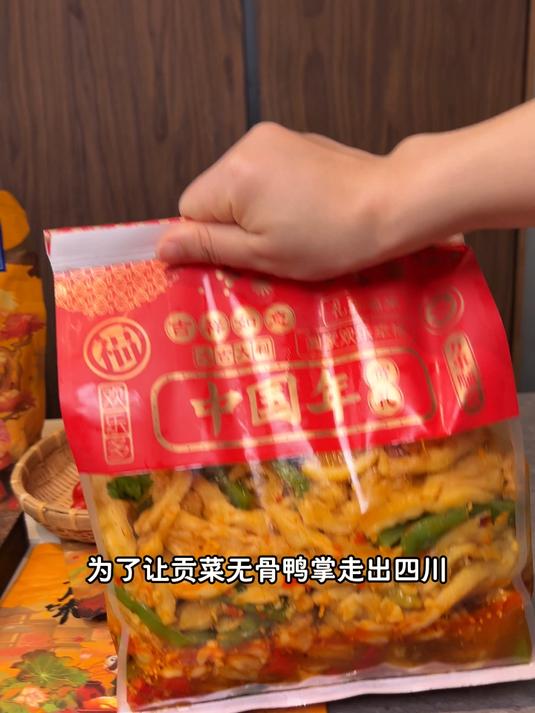 为了让贡菜无骨鸭掌分享给更多人