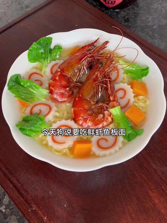 复刻鲜虾鱼板面 这才是封面上真正的鲜虾鱼板面，鱼板有够难做的