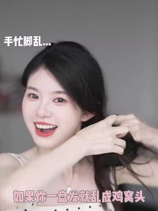 告别鸡窝头!3款夏日清凉盘发教程!
