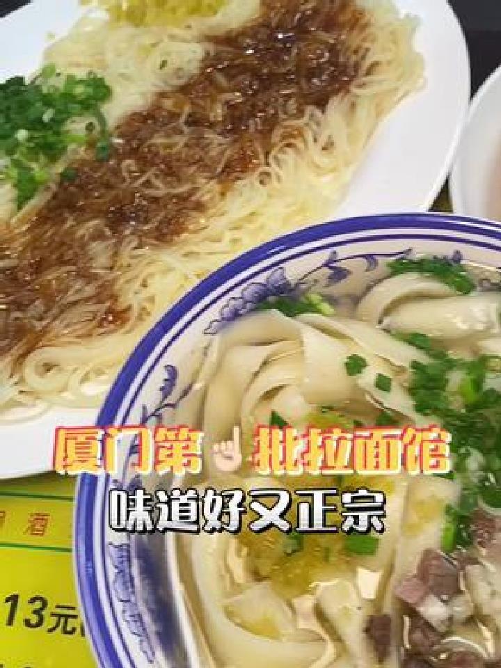 厦门第批拉面店,味道好又正宗~你吃过吗