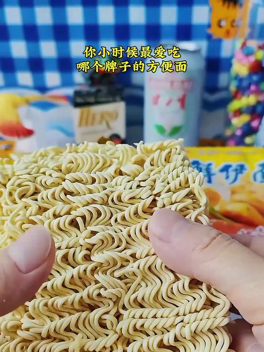 你小时候最爱吃哪个牌子的方便面
