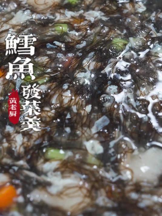 福州酒席上常见的发菜鳕鱼羹,汤鲜味美营养丰富