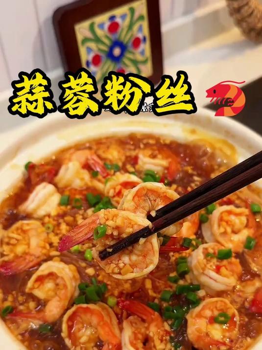 下班五分钟，就能做好的蒜蓉粉丝虾，蒜香入味 超级好吃！#蒜蓉酱##家常饭##美食##家常菜