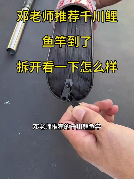 邓老师推荐的千川鲤鱼竿到了拆开看一下怎么样