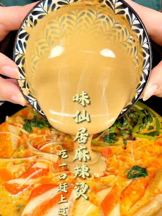 可以喝汤的#麻辣烫不需要火锅底料就能做，放上厚厚的麻酱#东北麻辣烫有手就行#心动美食