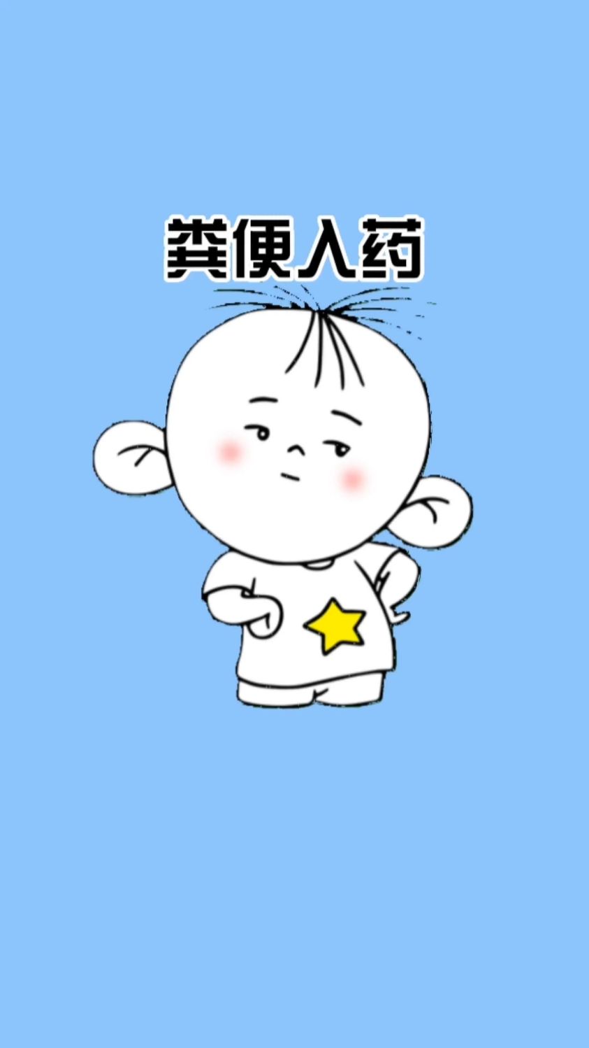 中医真是神奇 #小知识 #每日分享 #中医
