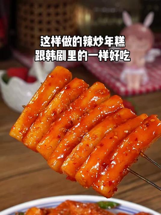在家就能轻松复刻特火的辣炒年糕