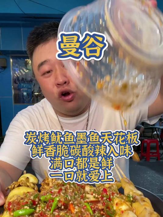 炭烤鱿鱼墨鱼天花板鲜香脆碳酸辣入味这个队没有白排