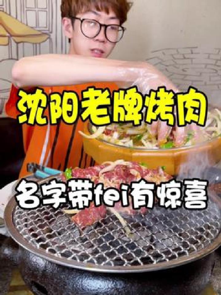 快带上你名字里有fei的小伙伴来这家烤肉店薅羊毛